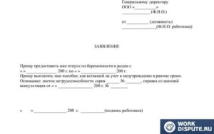 Работа Во Время Больничного По Беременности И Родам