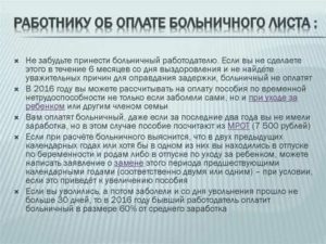 Оплата больничного листа после увольнения пенсионерам