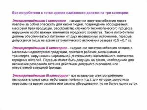 Потребители 3 категории электроснабжения время отключения