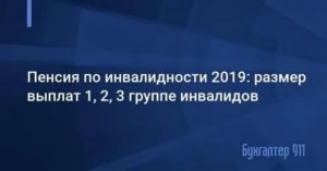 Налоговые льготы для инвалидов 3 группы в 2018 году