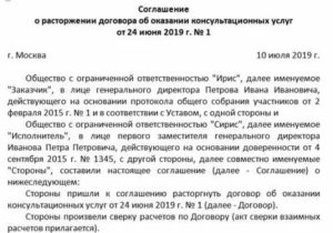 Как досрочно расторгнуть договор оказания услуг