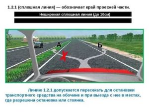 Пдд сплошная линия разметки когда можно пересекать