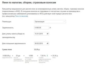 Как рассчитать пени по налогу транспортному налогу