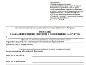 Бланк Заявление На Оформление Пенсии По Возрасту