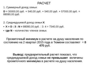 Как Рассчитать Доход Семьи Для Признания Малоимущими Калькулятор