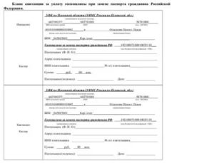 Квитанция Госпошлина На Замену Паспорта В 45 Лет