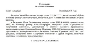 Образец соглашение об уплате задолженности по алиментам