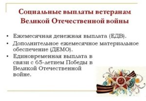 Какие льготы детям чьи родители были участниками вов