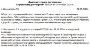 Ненормированный рабочий день трудовой договор образец