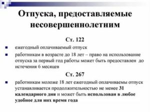 Какова Продолжительность Основного Ежегодного Отпуска Для Работающих Несовершеннолетних
