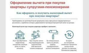 Положен Ли Налоговый Вычет При Покупке Квартиры Пенсионеру