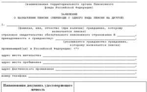 Бланк Заявление На Оформление Пенсии По Возрасту