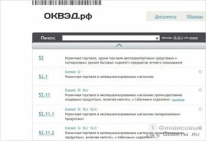 Какой код оквэд выбрать для розничной торговли
