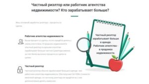 Сколько процентов риэлтор получает от сделки