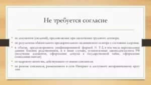 Не требуется согласие работника на перевод