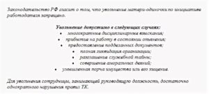 Могут Ли Уволить Женщину С Двумя Несовершеннолетними Детьми