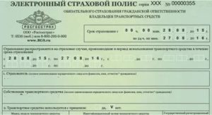 Как восстановить страховку на авто при утере