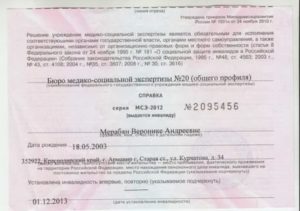 Справка от работодателя для оформления инвалидности