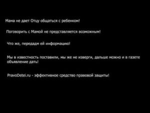 Если Мать Не Дает Отцу Видеться С Ребенком