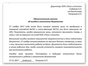 Объяснительная записка о нарушении сроков сдачи отчета