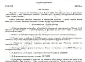 Образец срочный трудовой договор на 2 месяца