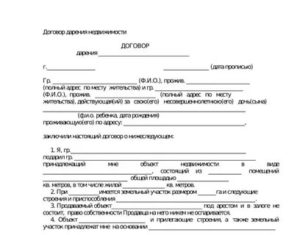 Когда после покупки квартиры можно оформить дарственную