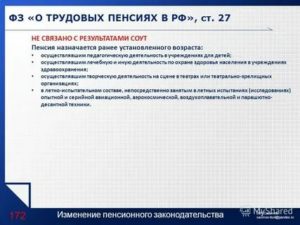 П 1 Ст 27 Фз О Трудовых Пенсиях
