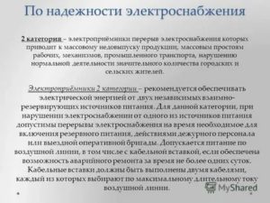 Категория надежности электроснабжения 3 что это