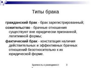 В Чем Разница Между Официальным И Гражданским Браком