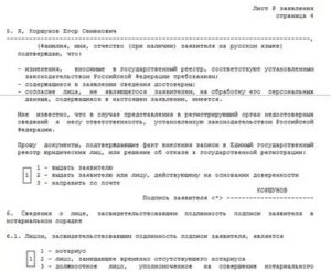 Смена директора какие документы нужны в налоговую