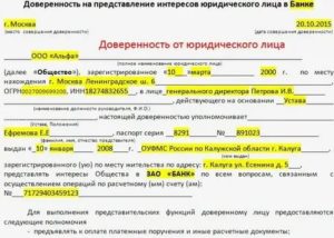 Образец заполнения доверенности в банк альфа