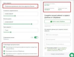 Рефинансирование ипотеки сбербанка в втб 24 рассчитать