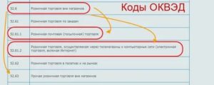Какой код оквэд выбрать для розничной торговли