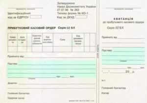 Является приходный кассовый ордер бланком строгой отчетности