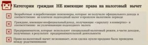 Положен Ли Налоговый Вычет При Покупке Квартиры Пенсионеру