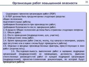 Виды работ повышенной опасности на предприятии