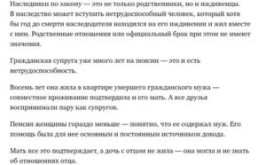 Какие Права Имеет Гражданская Жена На Собственность Мужа