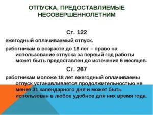 Какова Продолжительность Основного Ежегодного Отпуска Для Работающих Несовершеннолетних