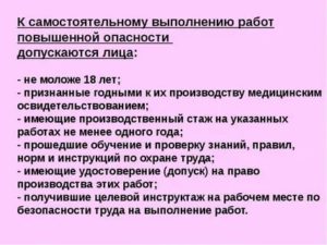 Виды работ повышенной опасности на предприятии