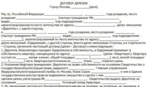 Как оформить дарственную на квартиру в беларуси