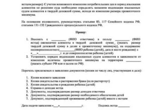 Образец заявления на алименты по прожиточному минимуму