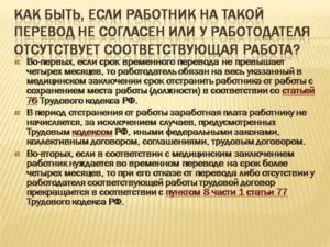 Не требуется согласие работника на перевод