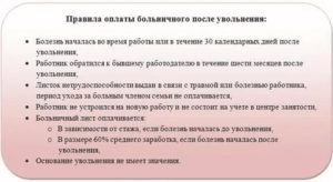 Оплата больничного листа после увольнения пенсионерам