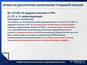 П 1 Ст 27 Фз О Трудовых Пенсиях