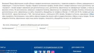 Аэрофлот замена билета на другую дату