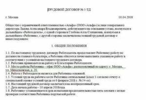 Ненормированный рабочий день трудовой договор образец