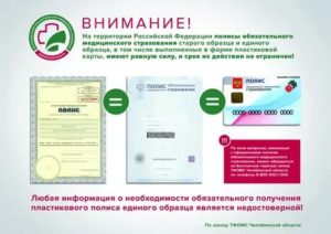 Как поменять бумажный медицинский полис на пластиковый