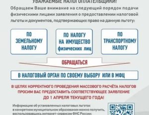 Имущественные налоги ставки льготы по курской области