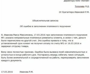 Объяснительная записка о нарушении сроков сдачи отчета