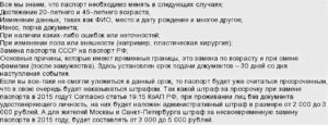 Сколько Штраф Если Просрочил Паспорт На 2 Месяца